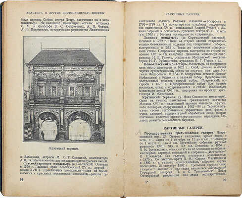 Вся Москва в кармане. М.; Л., 1926.